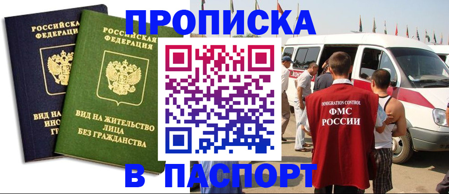 прописка в Менделеевске